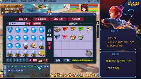 无与伦比梦幻西游区