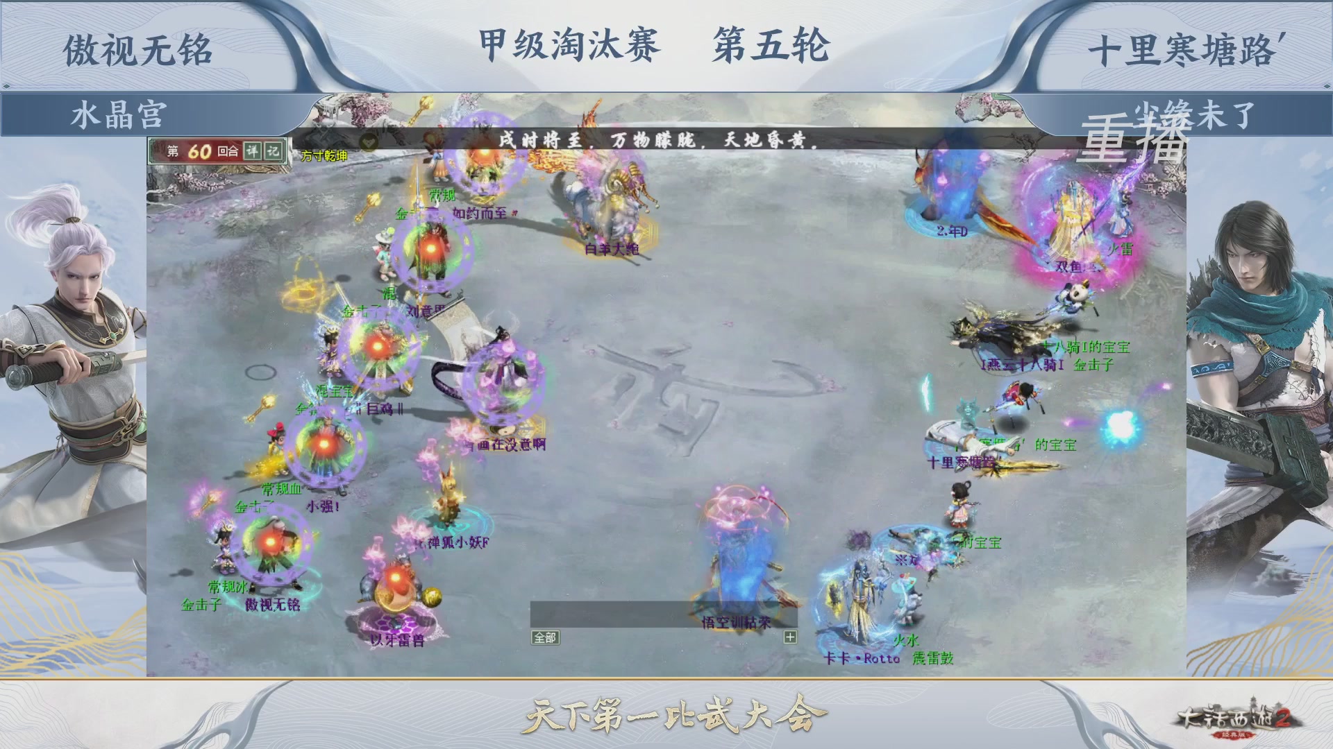 【重播】《大话西游2经典版》第150届天下第一比武大会