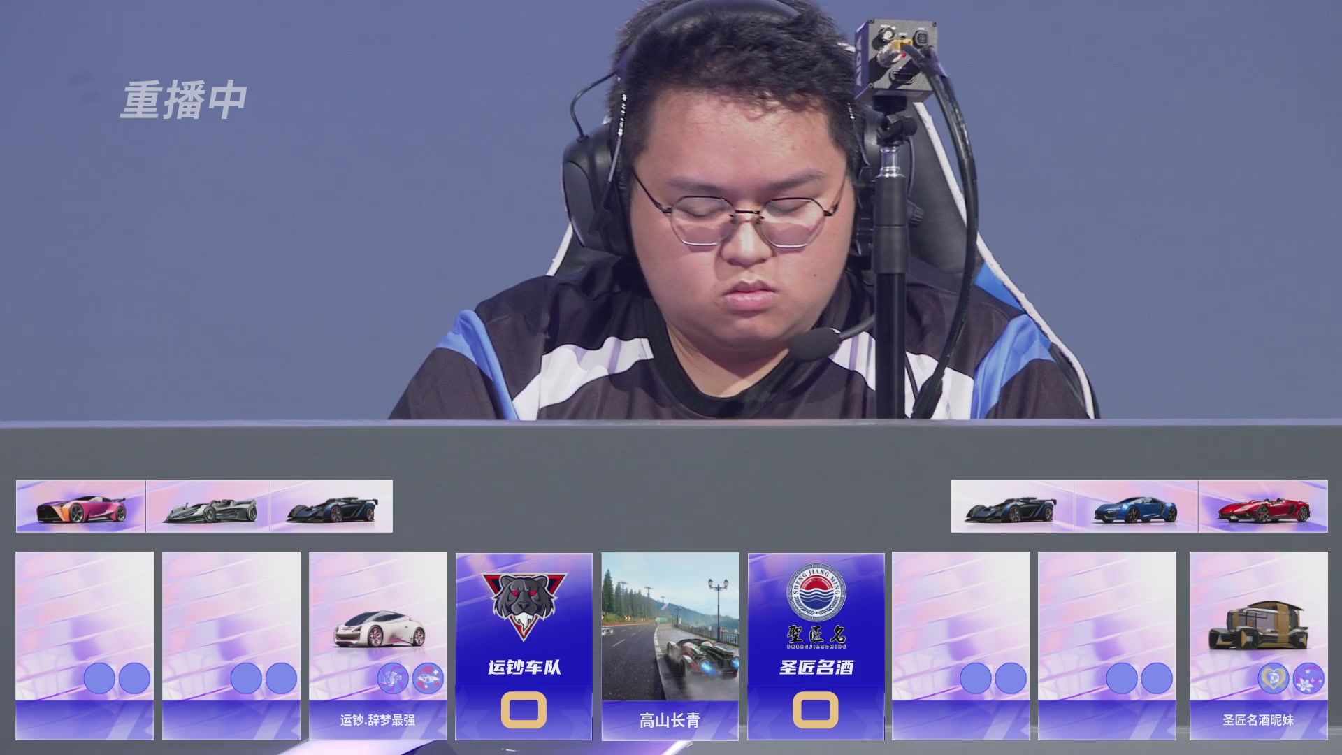 【重播】《王牌竞速》星芒争锋赛DAY2决赛日