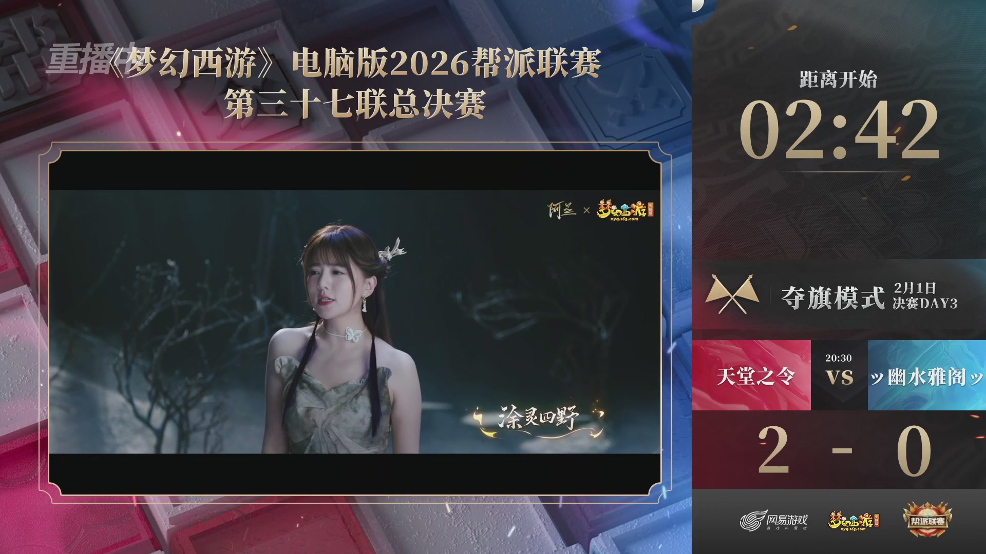 【重播】第37联帮派联赛-夺旗模式