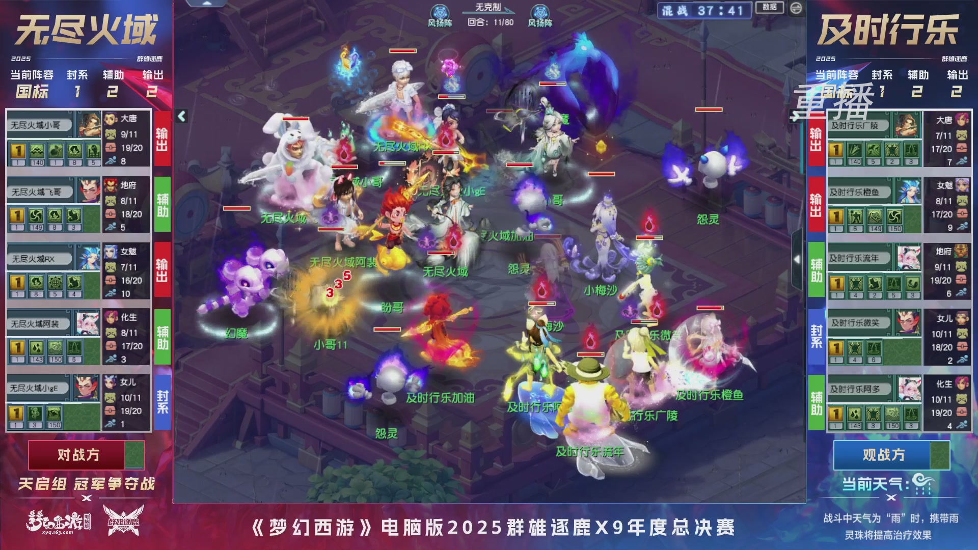 【重播】2025群雄逐鹿X9年度总决赛