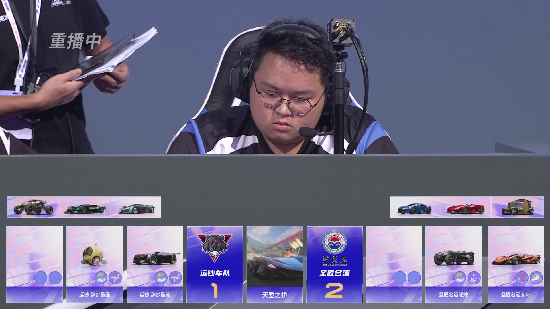 【重播】《王牌竞速》星芒争锋赛DAY2决赛日