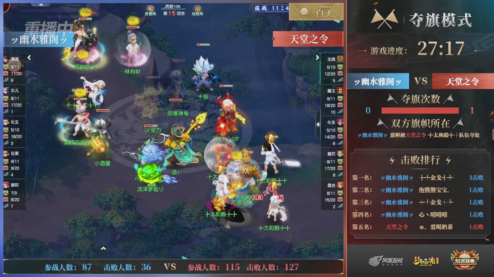 【重播】第37联帮派联赛-夺旗模式