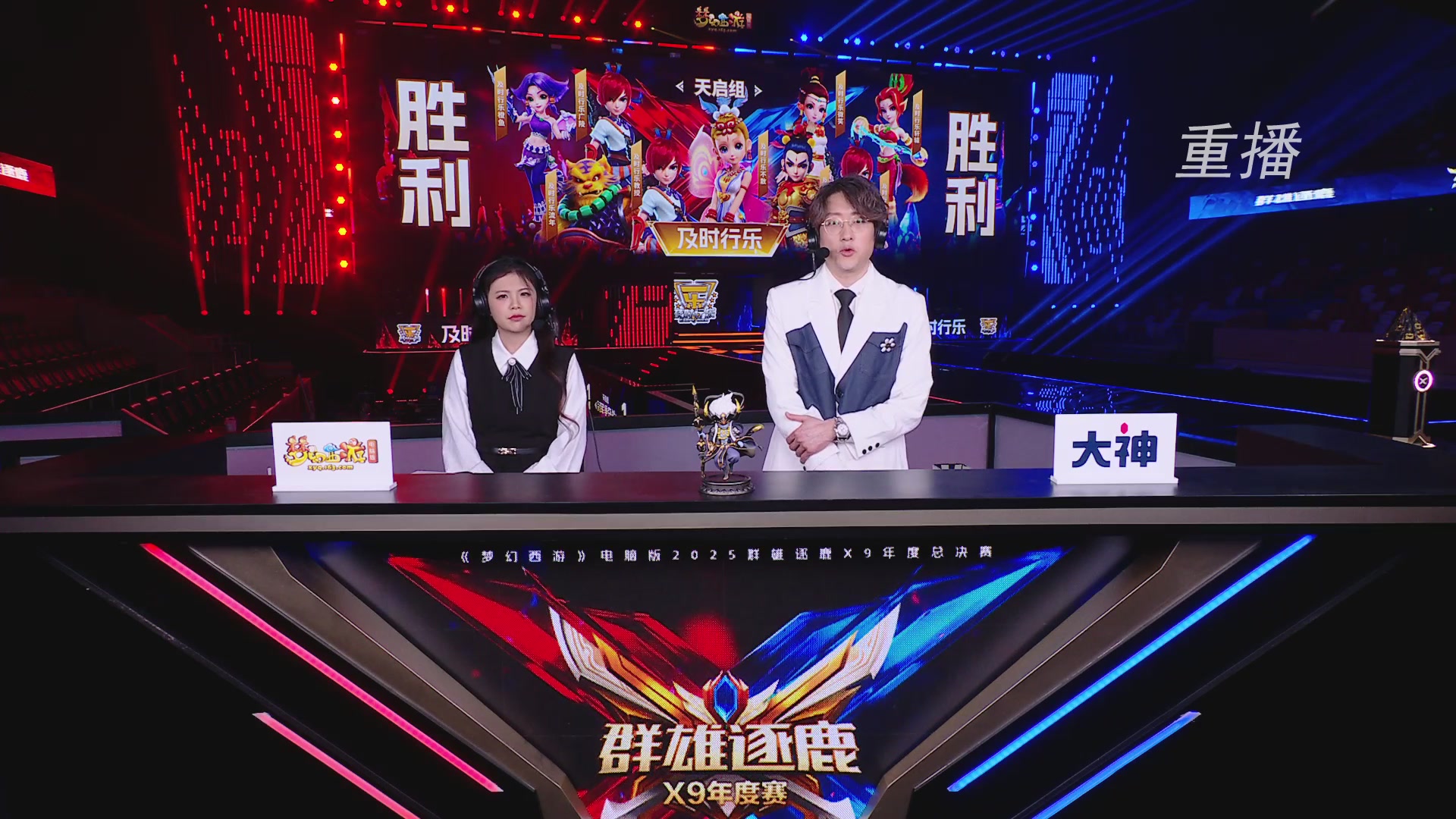 【重播】2025群雄逐鹿X9年度总决赛