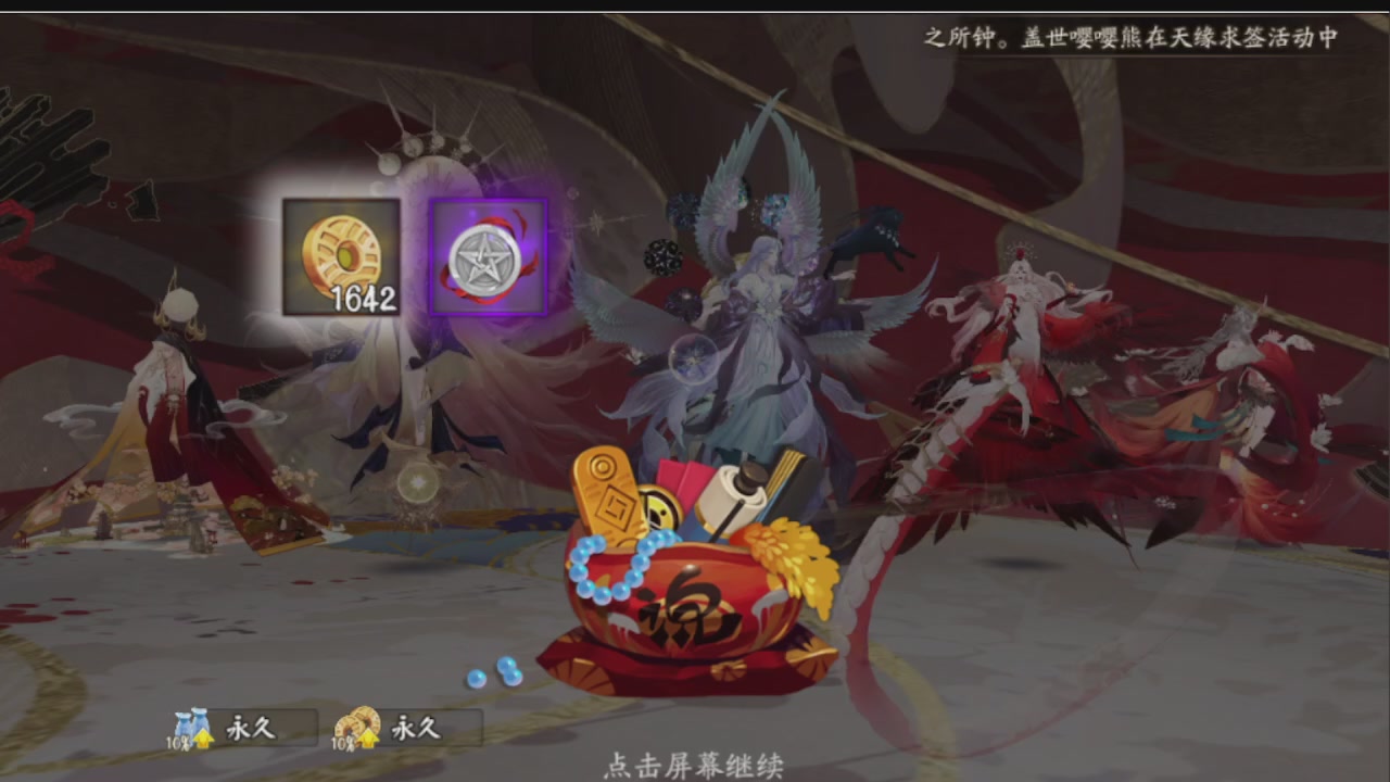 来刷点晴明扇吧~