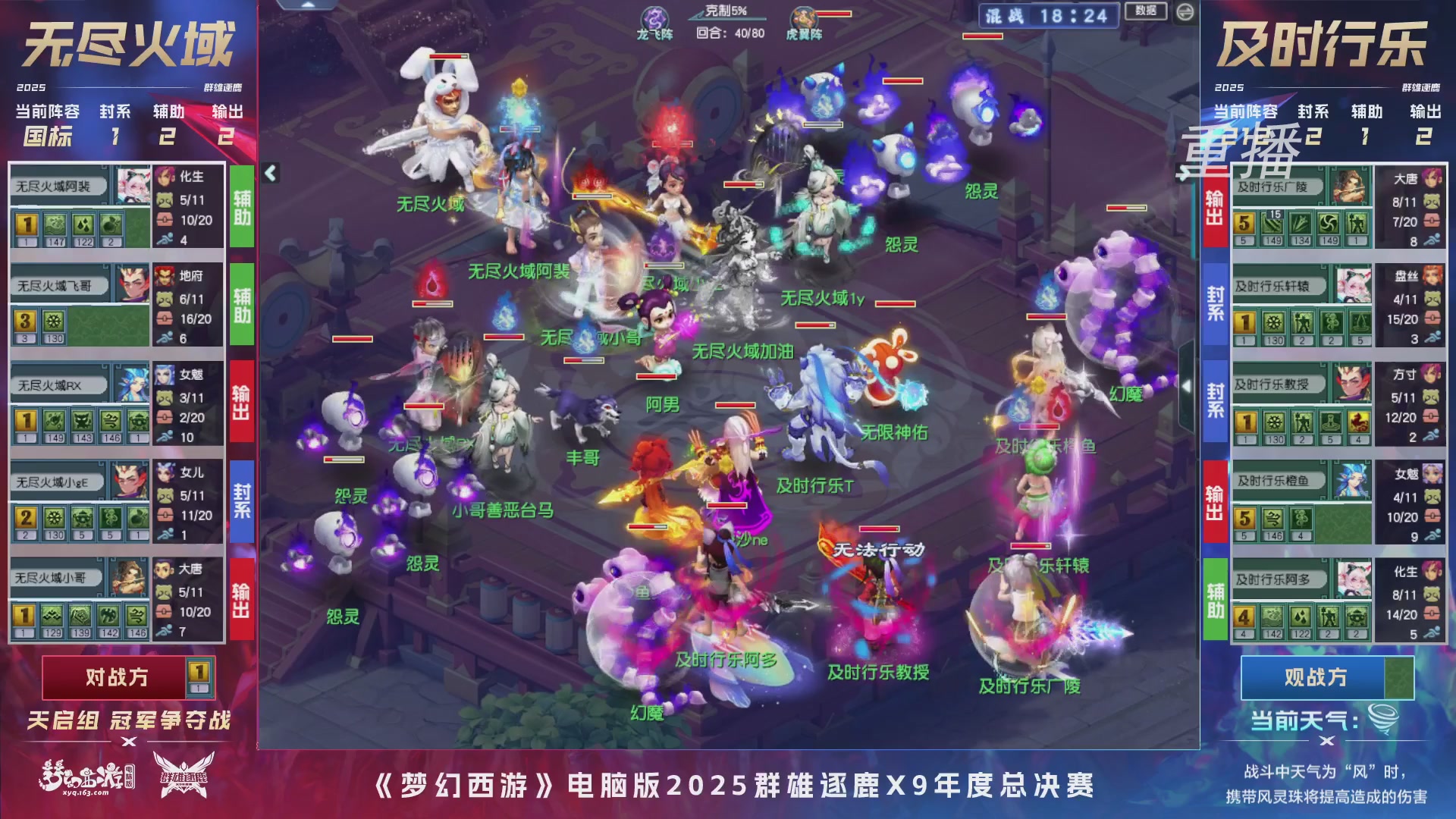 【重播】2025群雄逐鹿X9年度总决赛