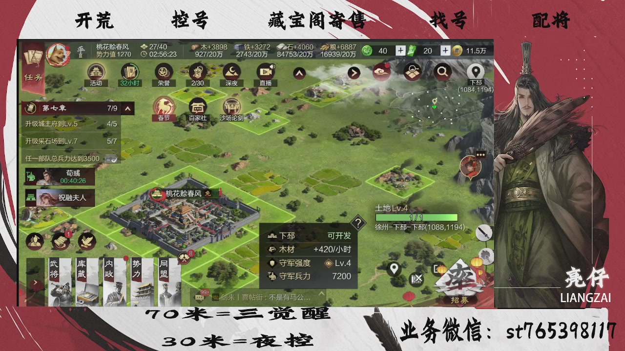 过年不休息，接开荒，夜控，找号，寄售