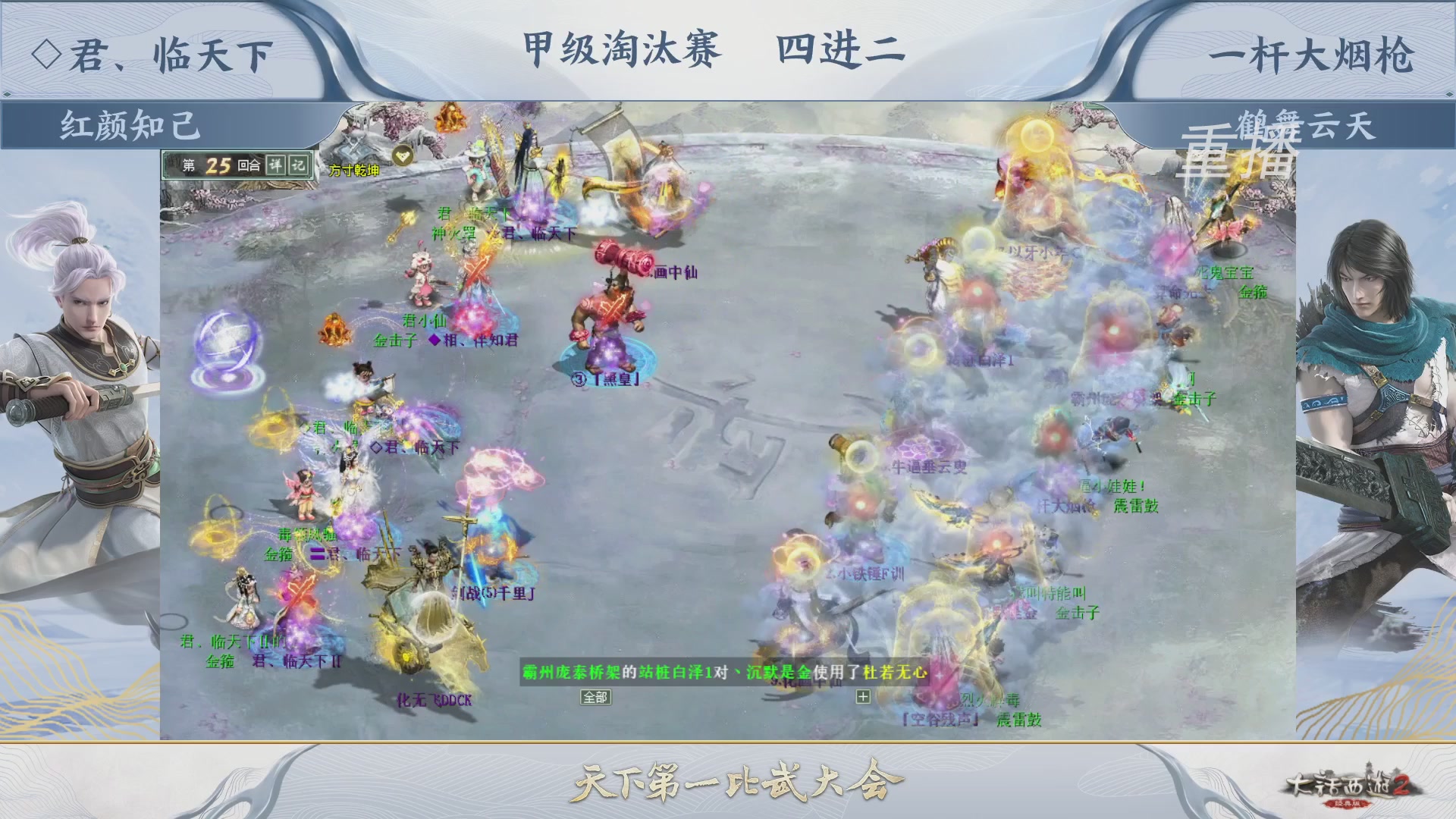 【重播】《大话西游2经典版》第150届天下第一比武大会