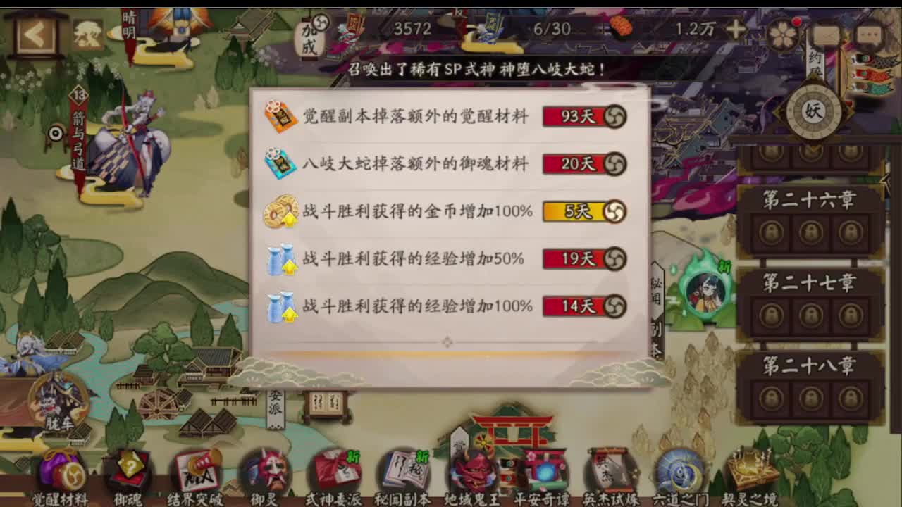 来刷点晴明扇吧~ 第5段