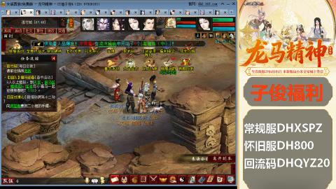 新服<龙马精神>新手码：DHXSPZ