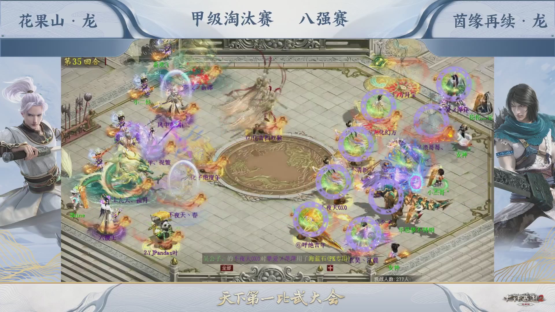 【重播】《大话西游2免费版》常规服 第70届天下第一比武大会