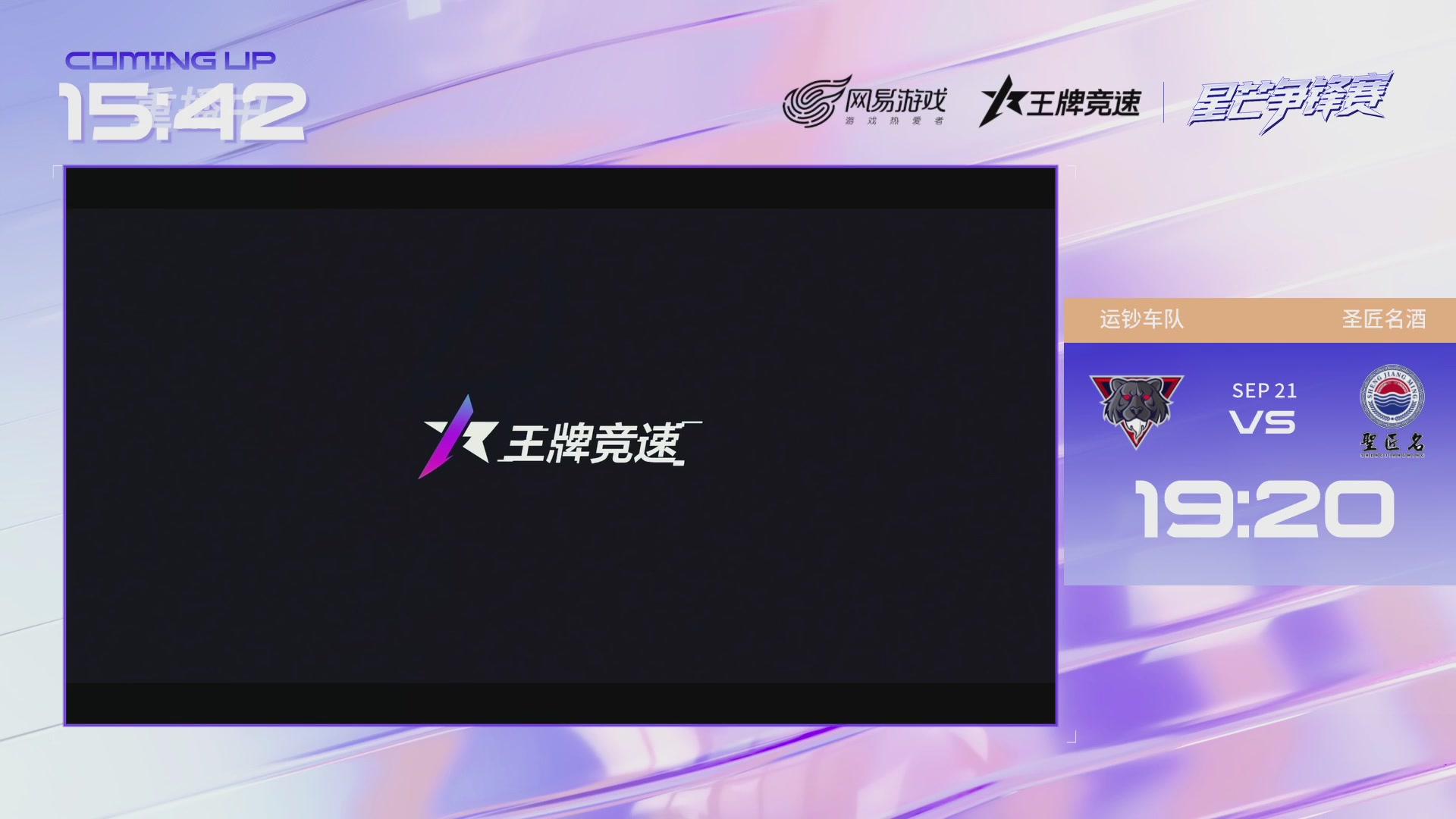 【重播】《王牌竞速》星芒争锋赛DAY2决赛日