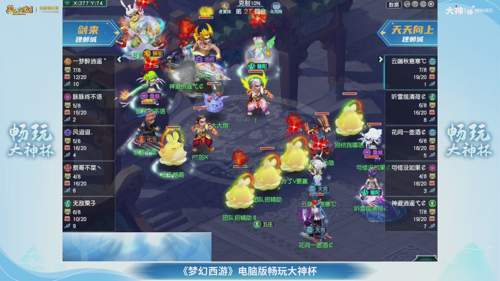 【重播】畅玩大神杯-决赛