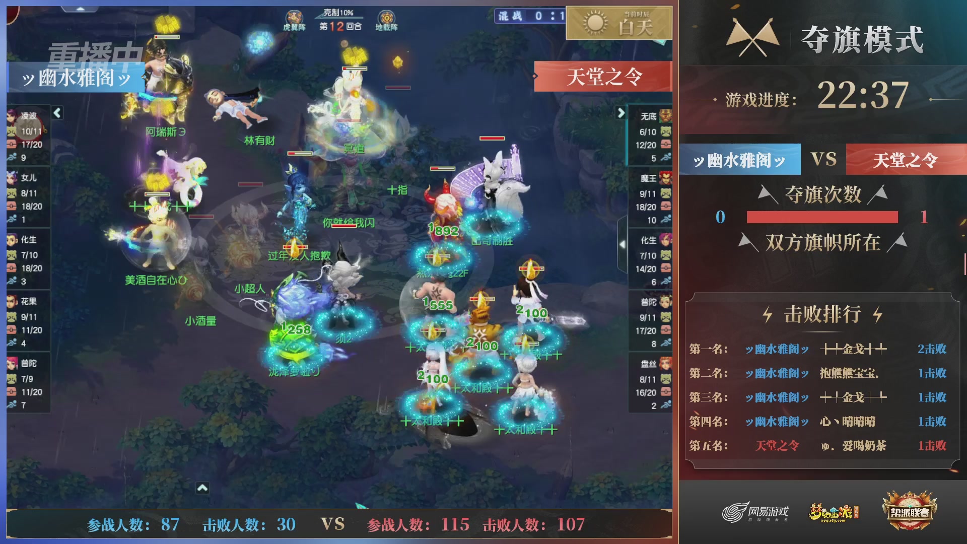 【重播】第37联帮派联赛-夺旗模式