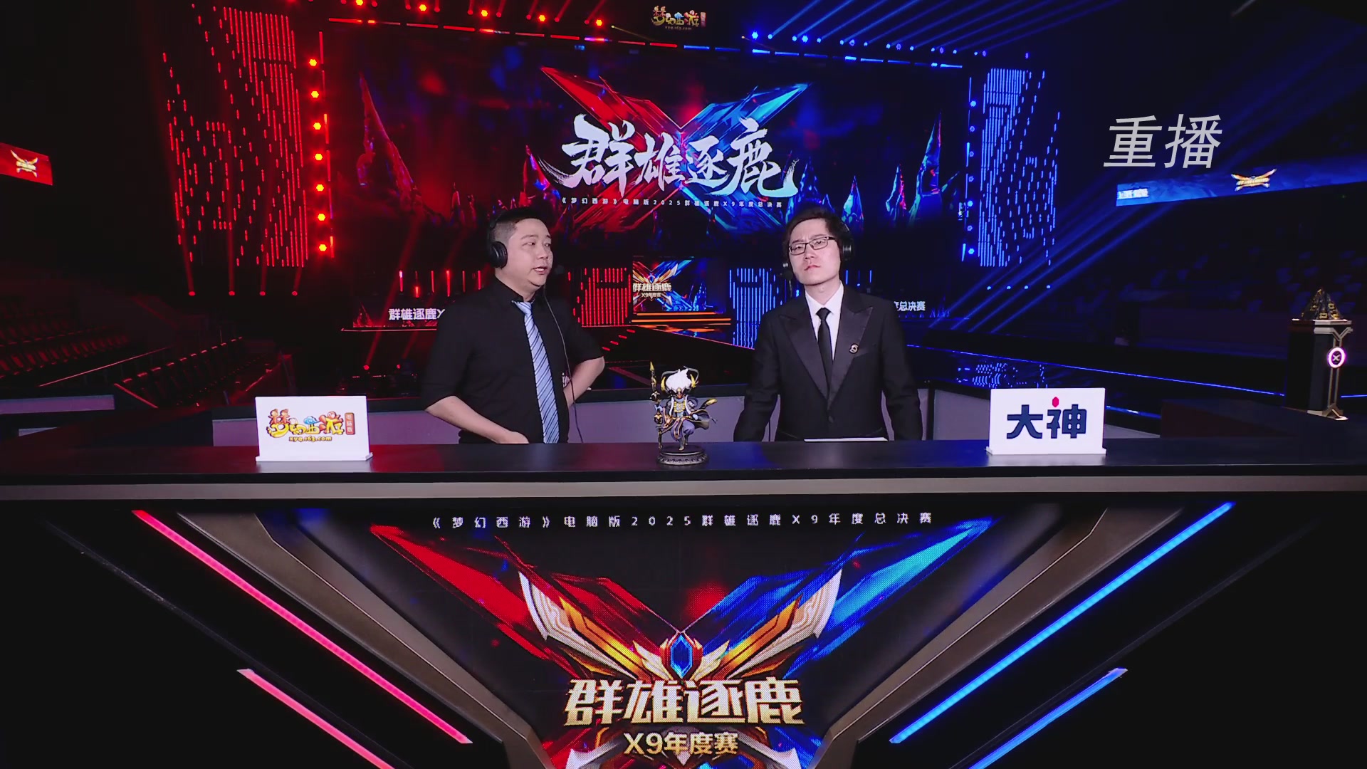 【重播】2025群雄逐鹿X9年度总决赛