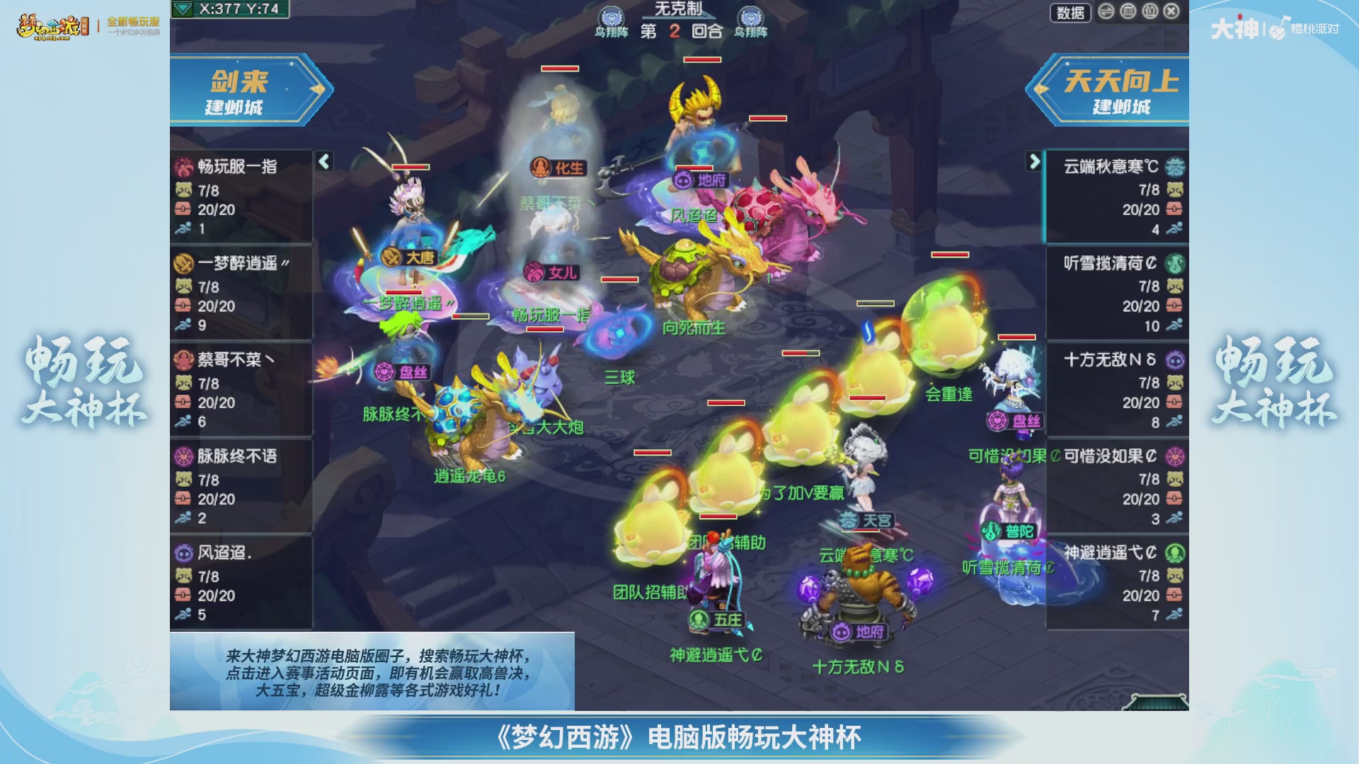 【重播】畅玩大神杯-决赛