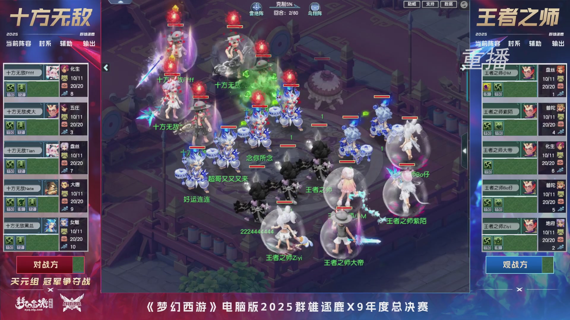 【重播】2025群雄逐鹿X9年度总决赛