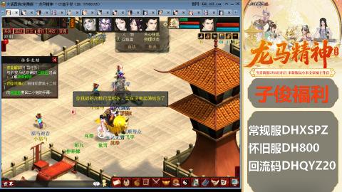 新服<龙马精神>新手码：DHXSPZ