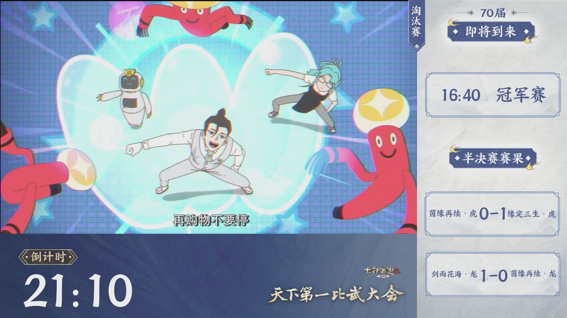 【重播】《大话西游2免费版》常规服 第70届天下第一比武大会