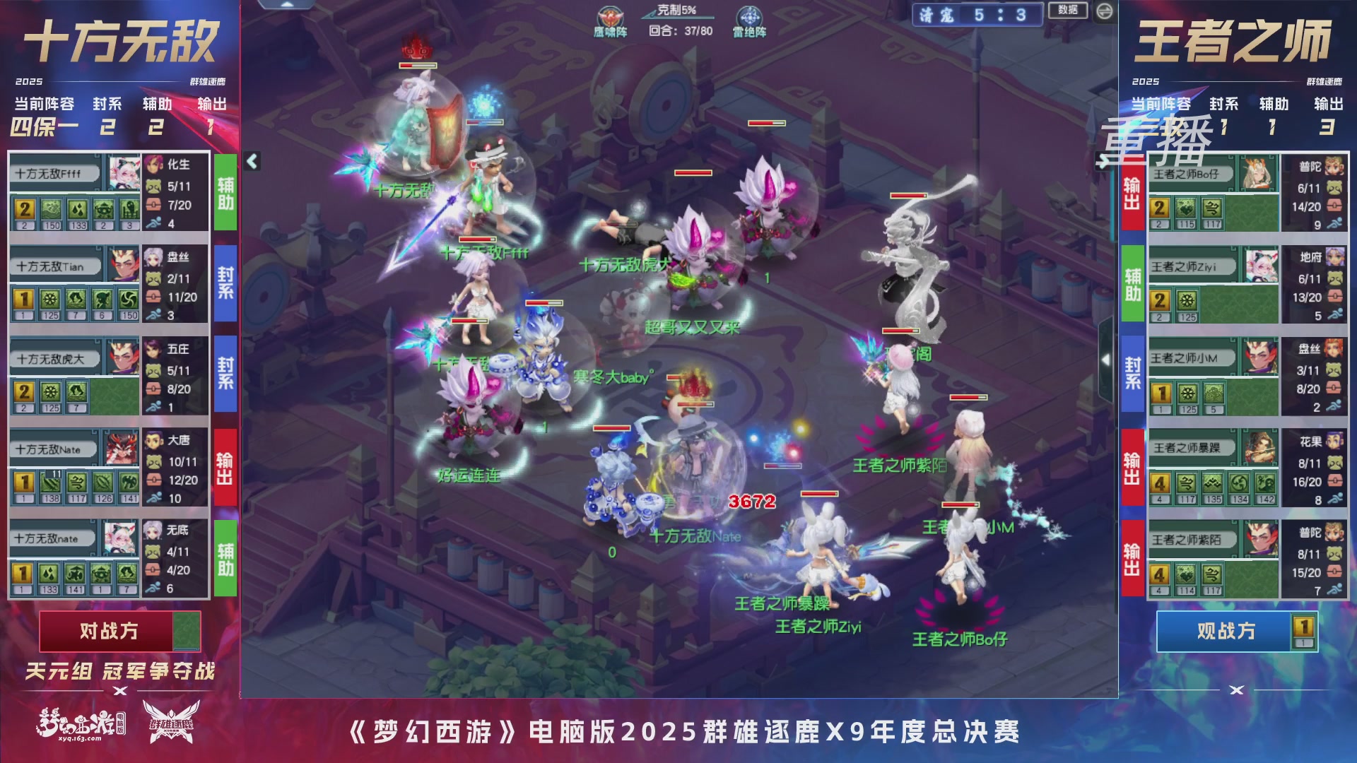 【重播】2025群雄逐鹿X9年度总决赛