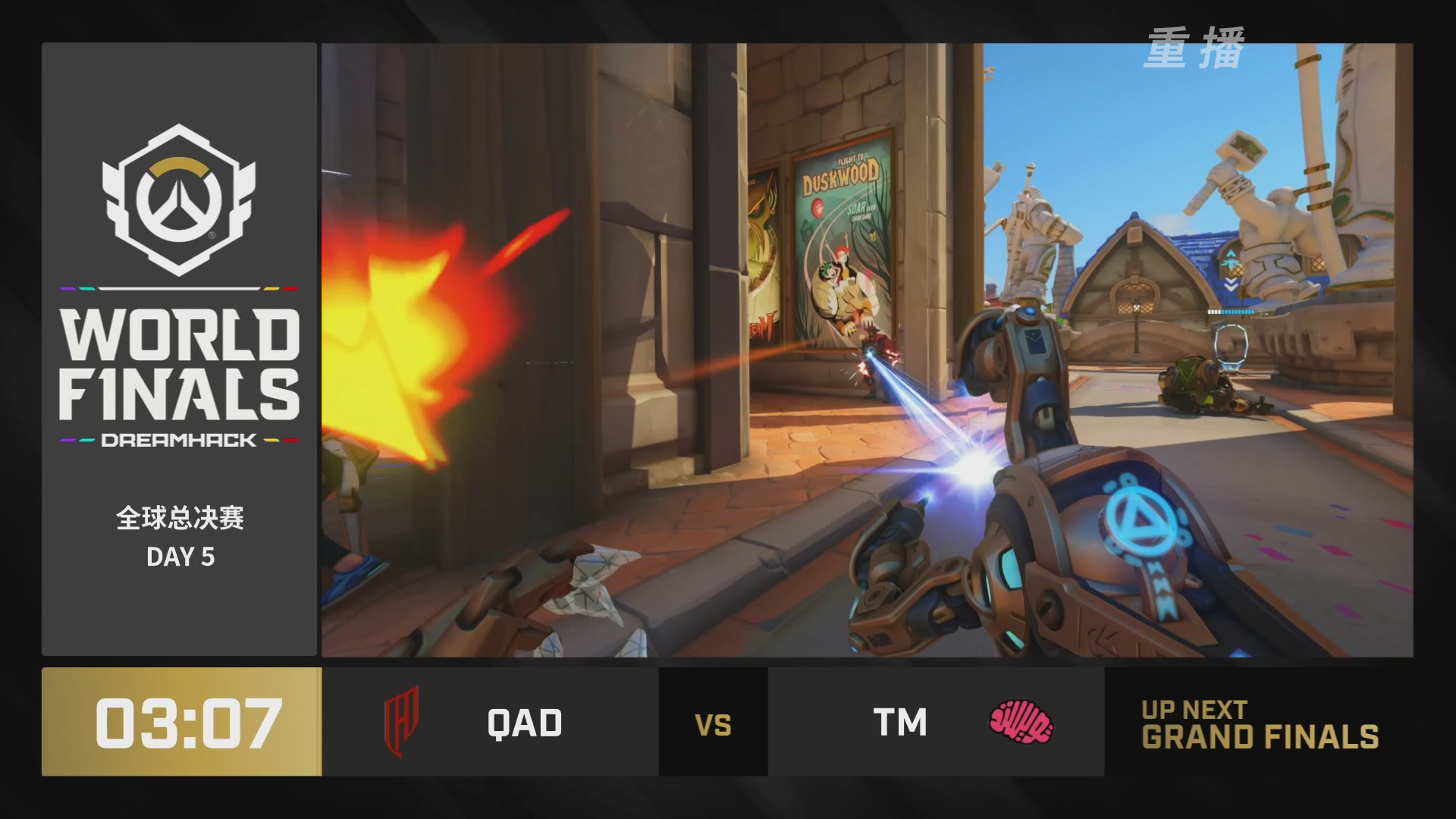 【重播】2025守望先锋全球总决赛 DAY5
