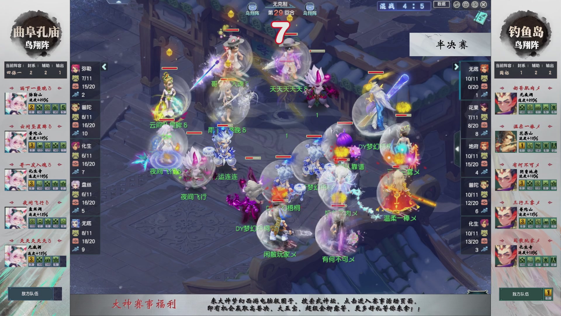 【重播】第235届武神坛-淘汰赛