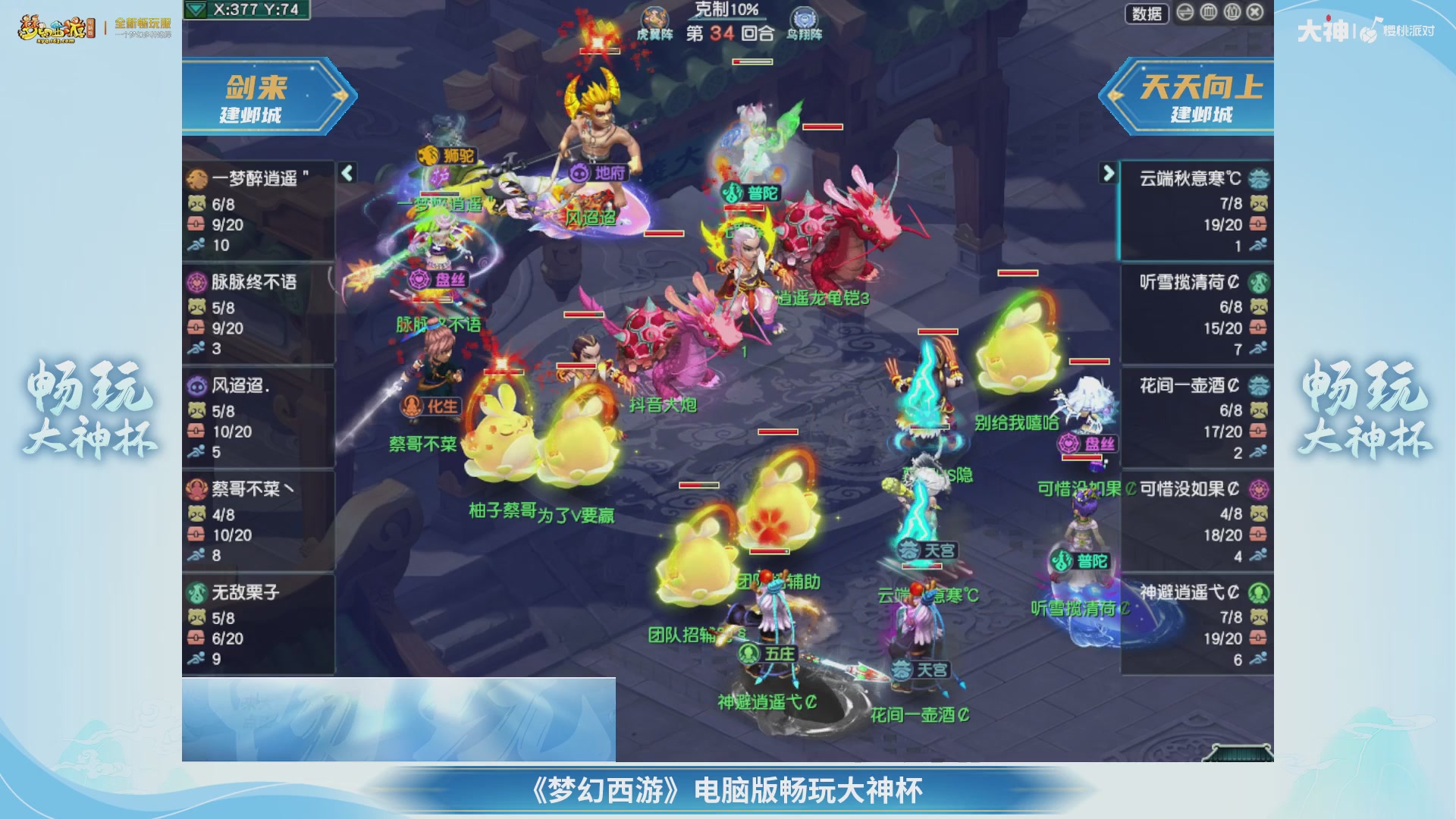 【重播】畅玩大神杯-决赛