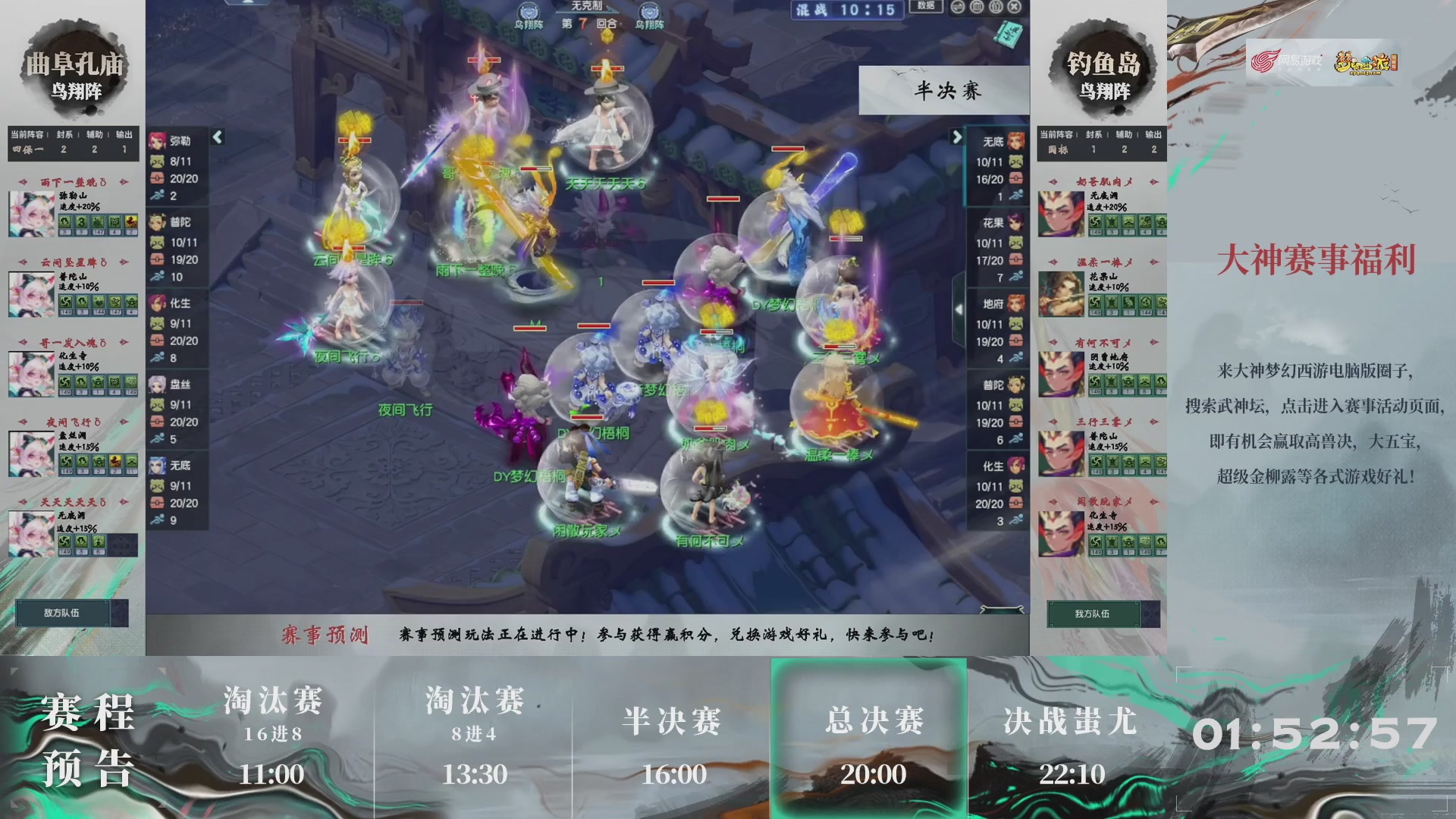 【重播】第235届武神坛-淘汰赛