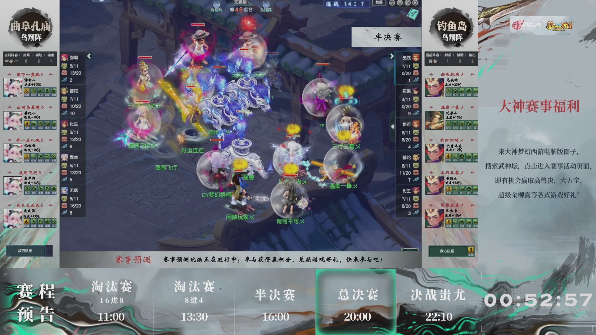 【重播】第235届武神坛-淘汰赛