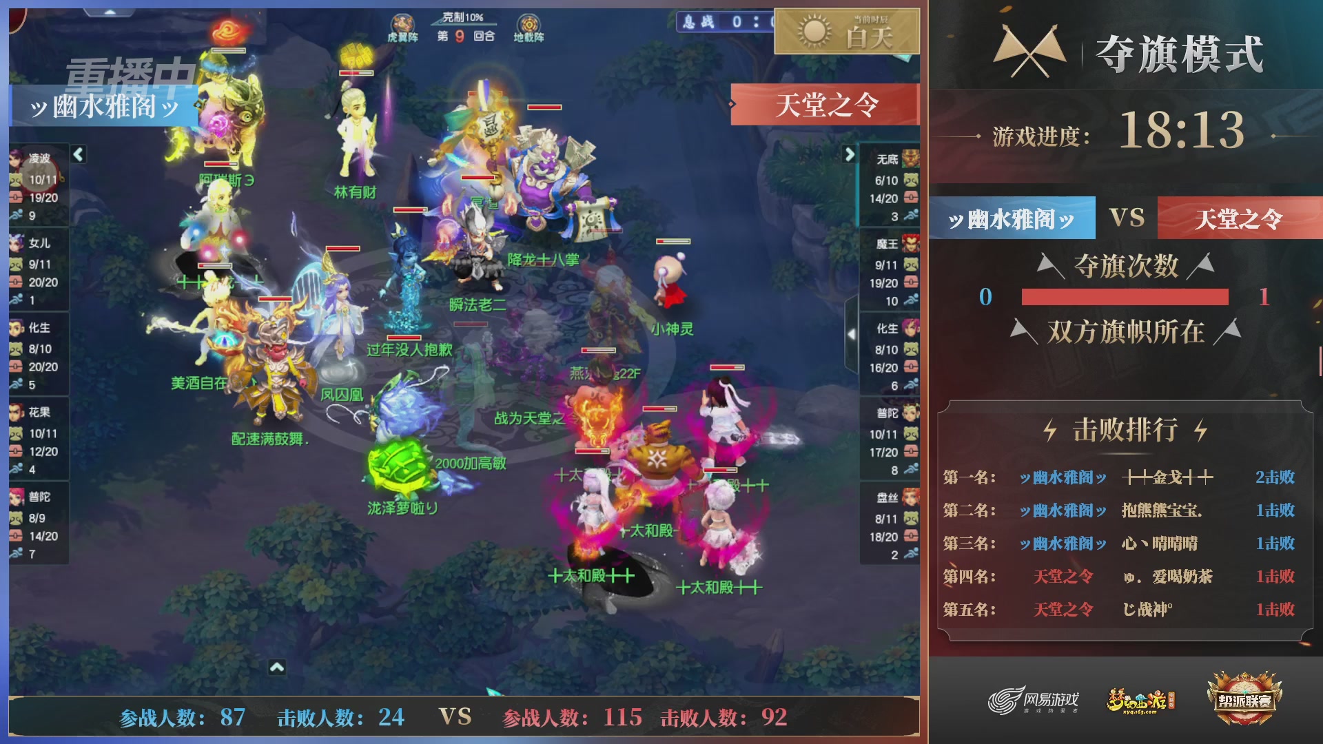 【重播】第37联帮派联赛-夺旗模式