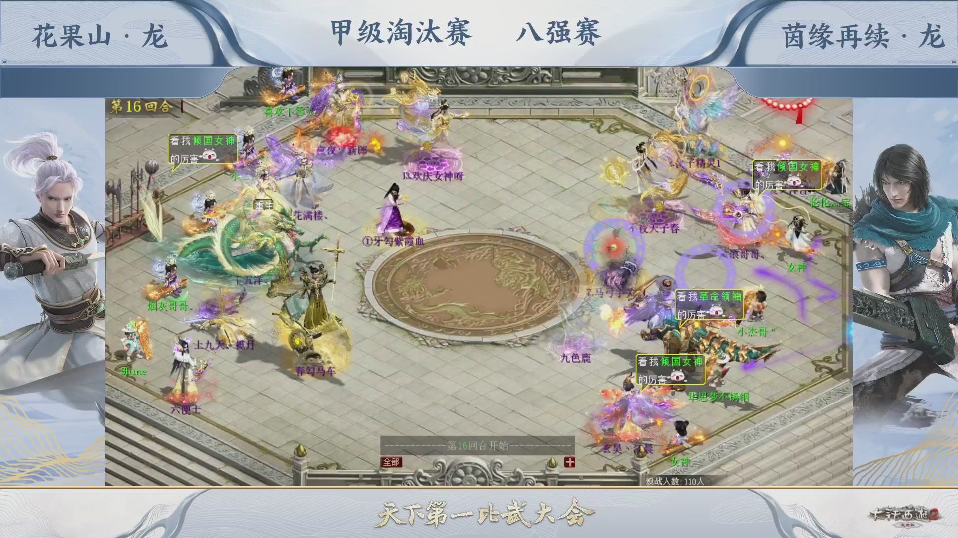 【重播】《大话西游2免费版》常规服 第70届天下第一比武大会