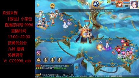 接：勇武剑会 蜃境 九转