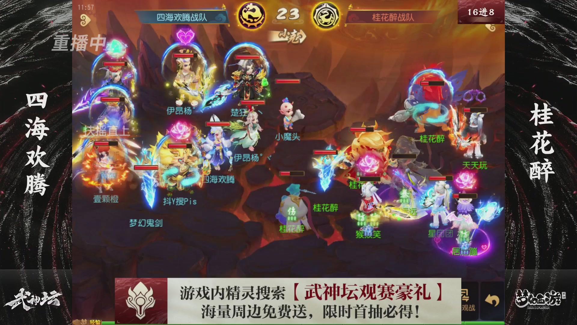 第117届武神坛-决赛日