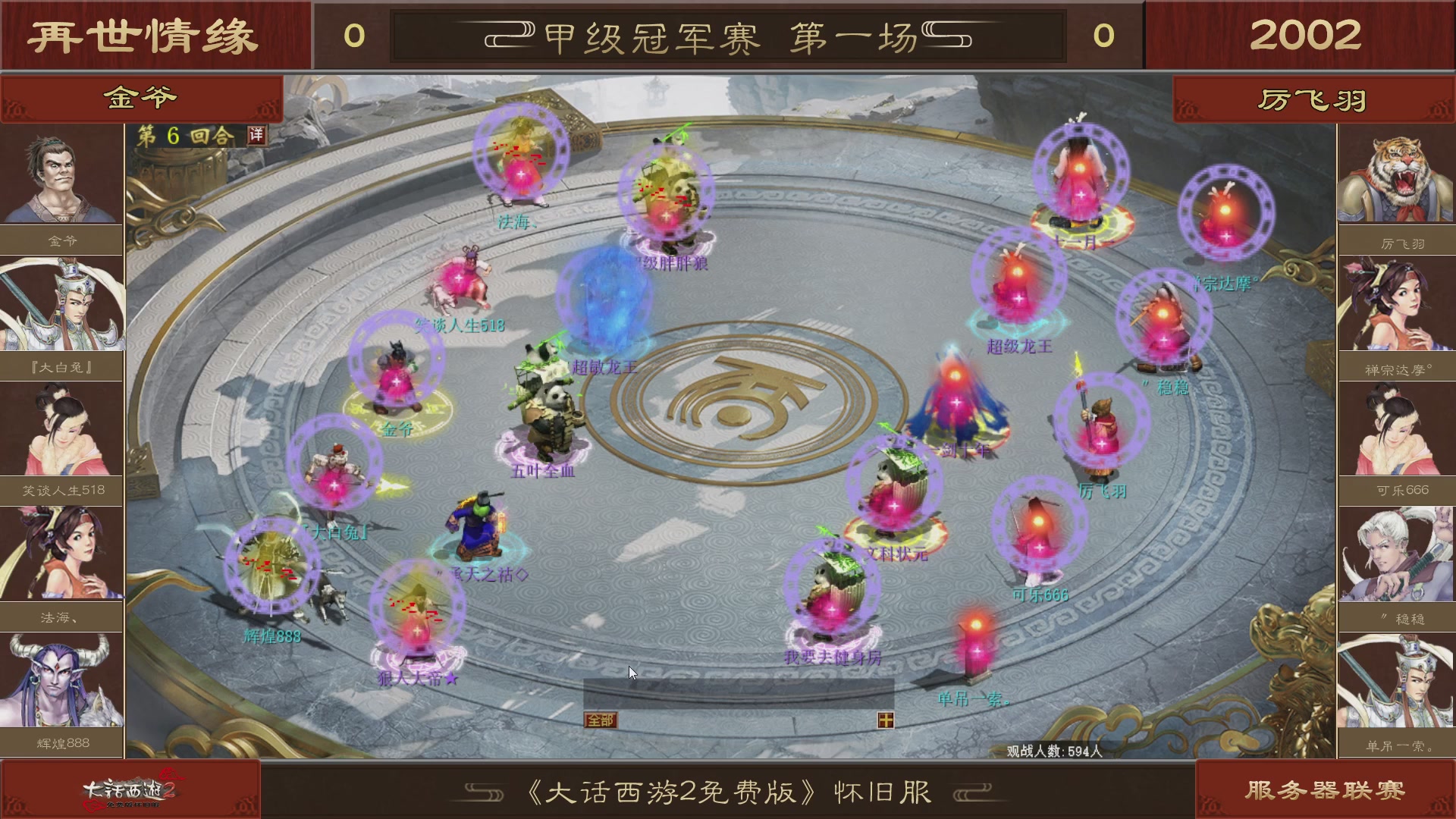 【重播】《大话西游2免费版》怀旧服 第五届服务器联赛