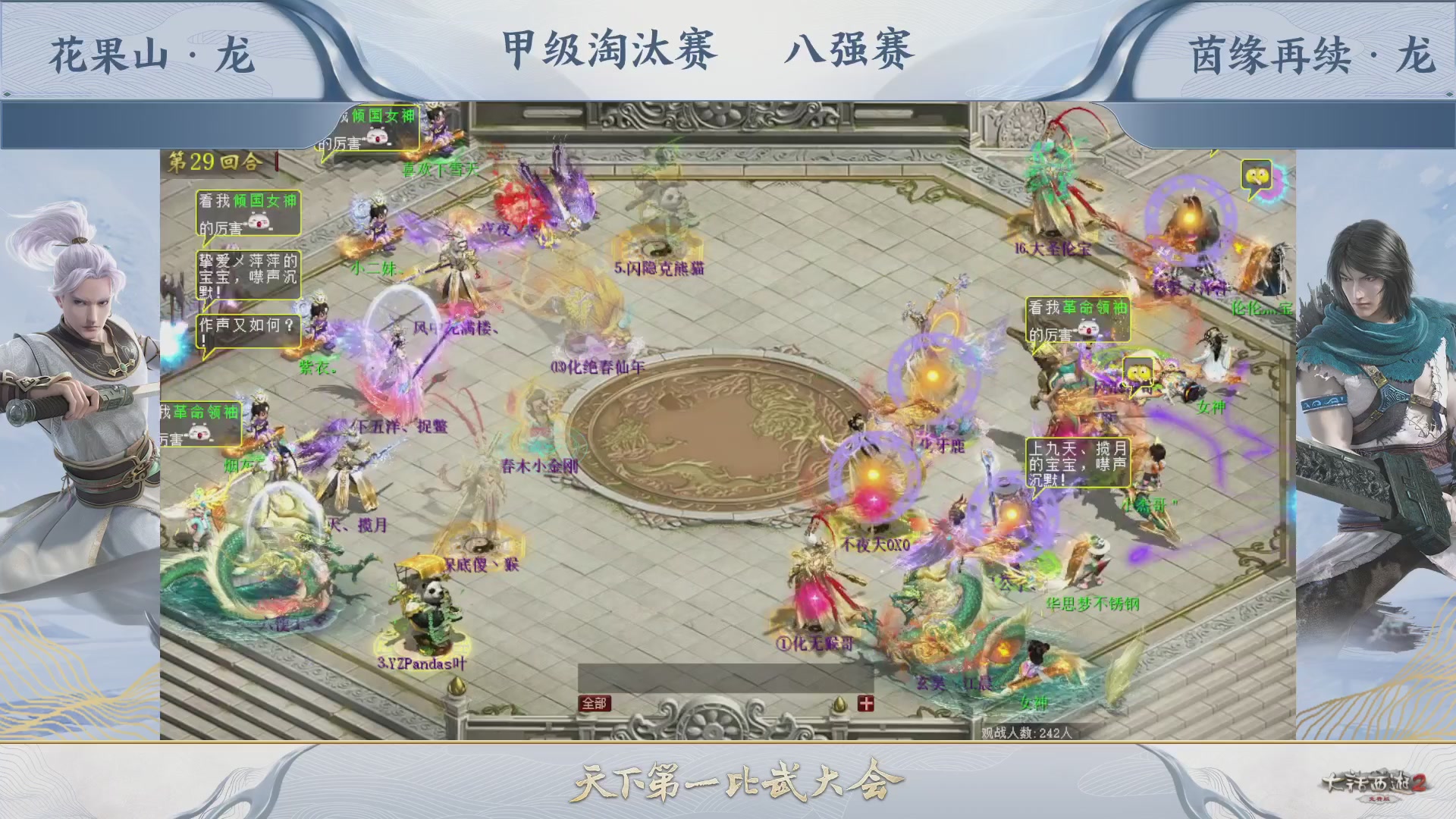 【重播】《大话西游2免费版》常规服 第70届天下第一比武大会