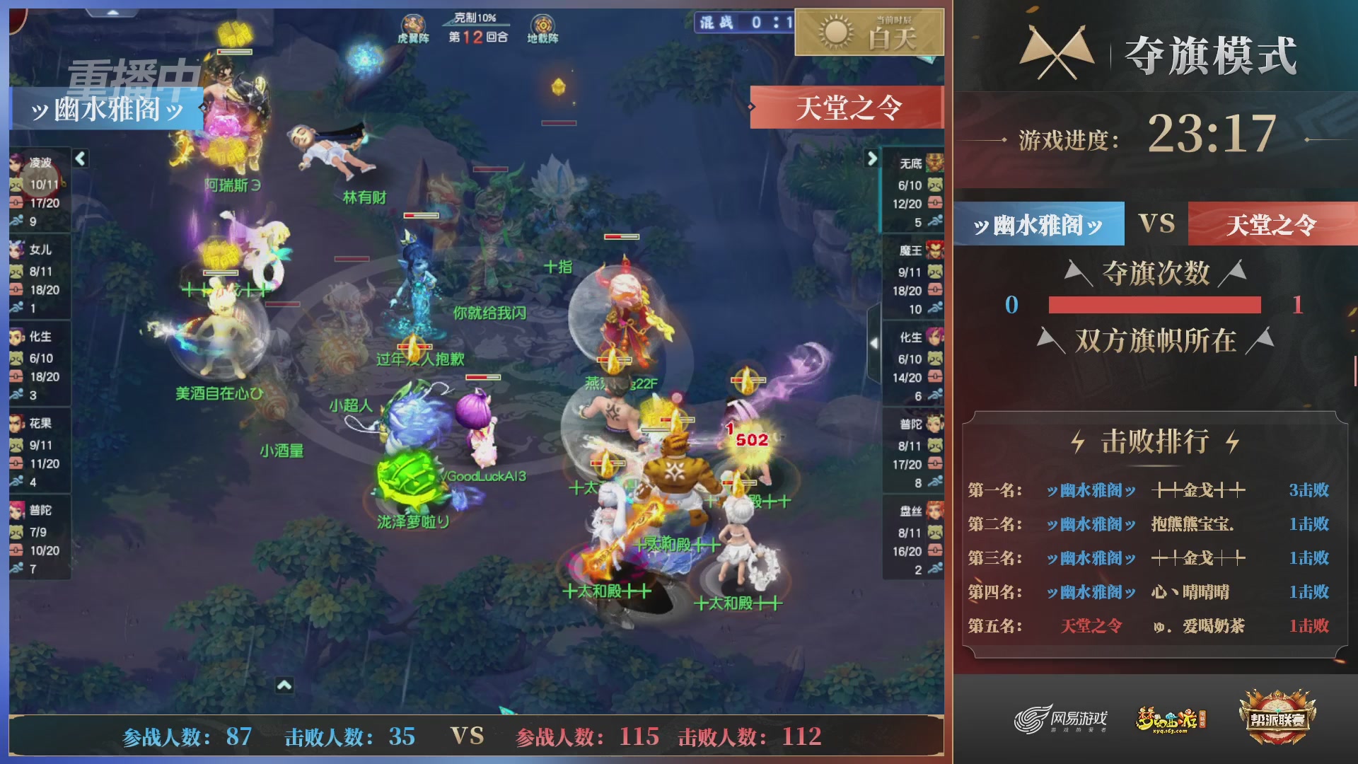 【重播】第37联帮派联赛-夺旗模式