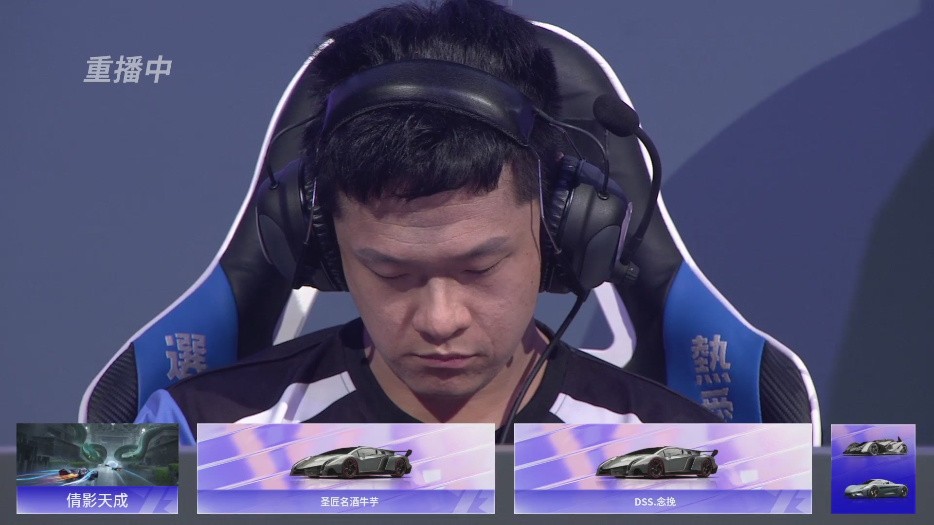 【重播】《王牌竞速》星芒争锋赛DAY2决赛日