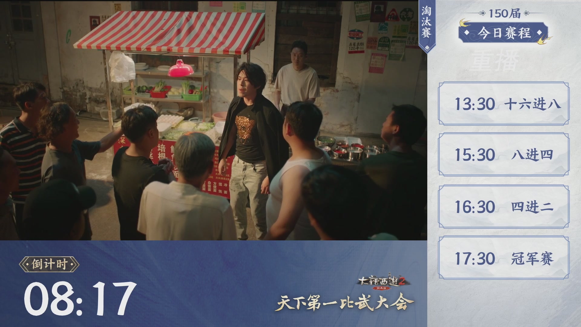 【重播】《大话西游2经典版》第150届天下第一比武大会