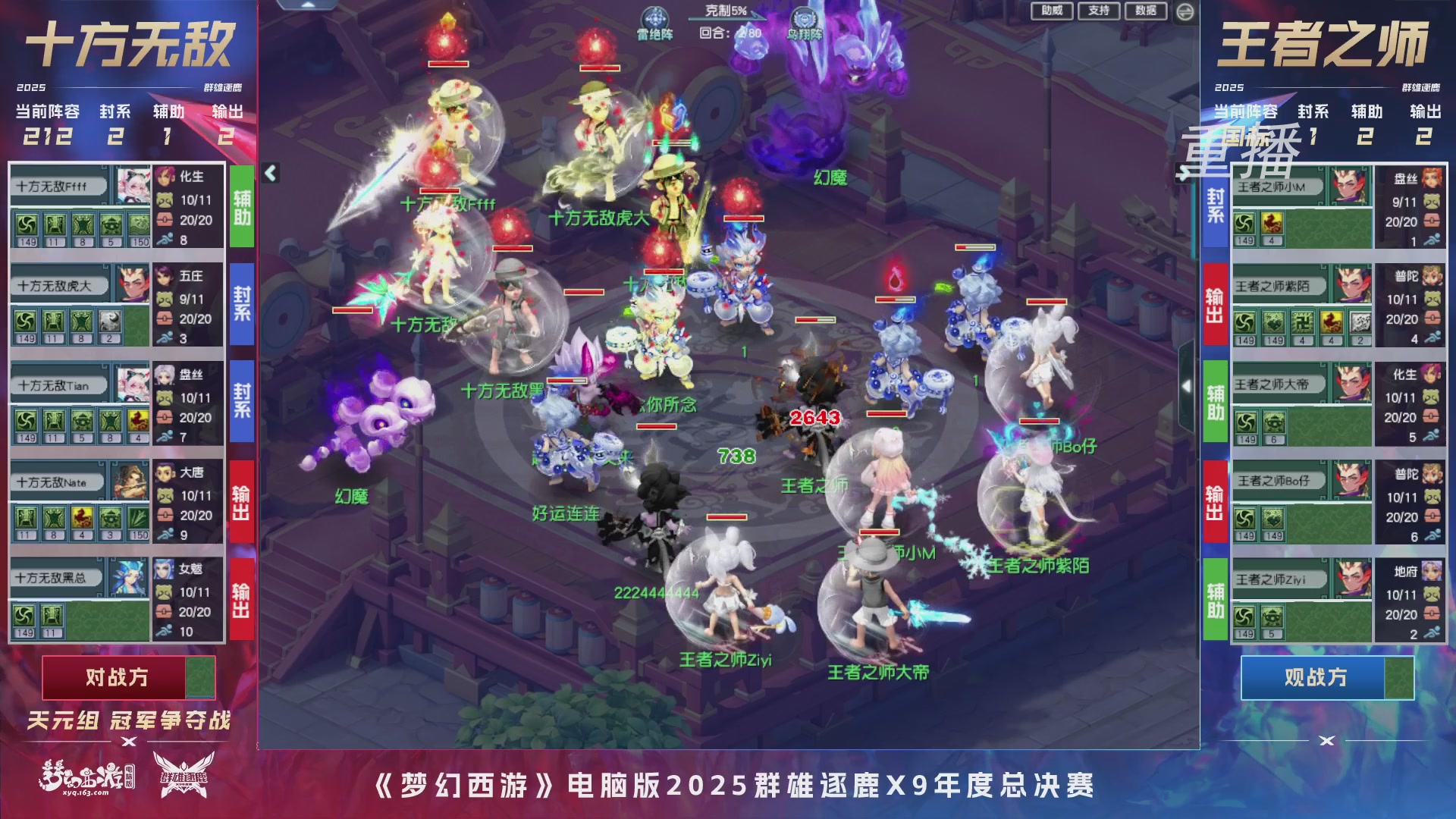 【重播】2025群雄逐鹿X9年度总决赛