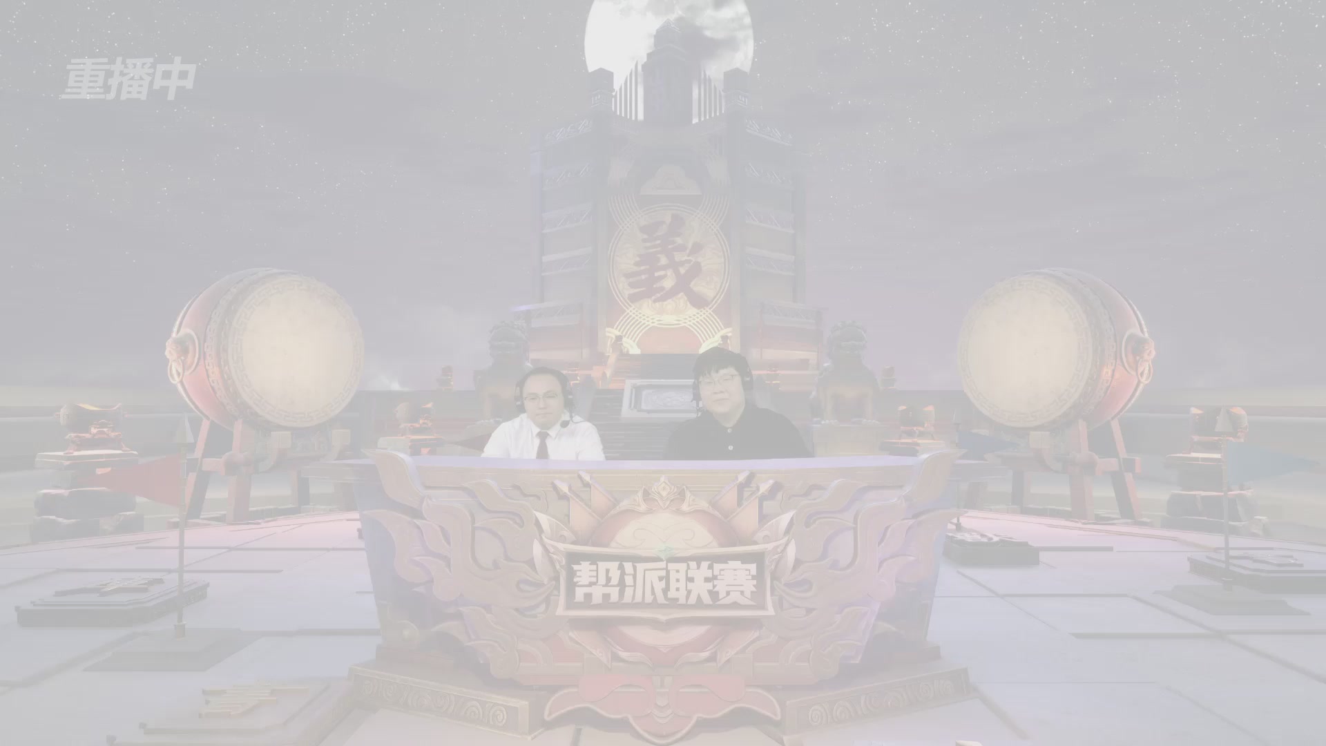 【重播】第37联帮派联赛-夺旗模式