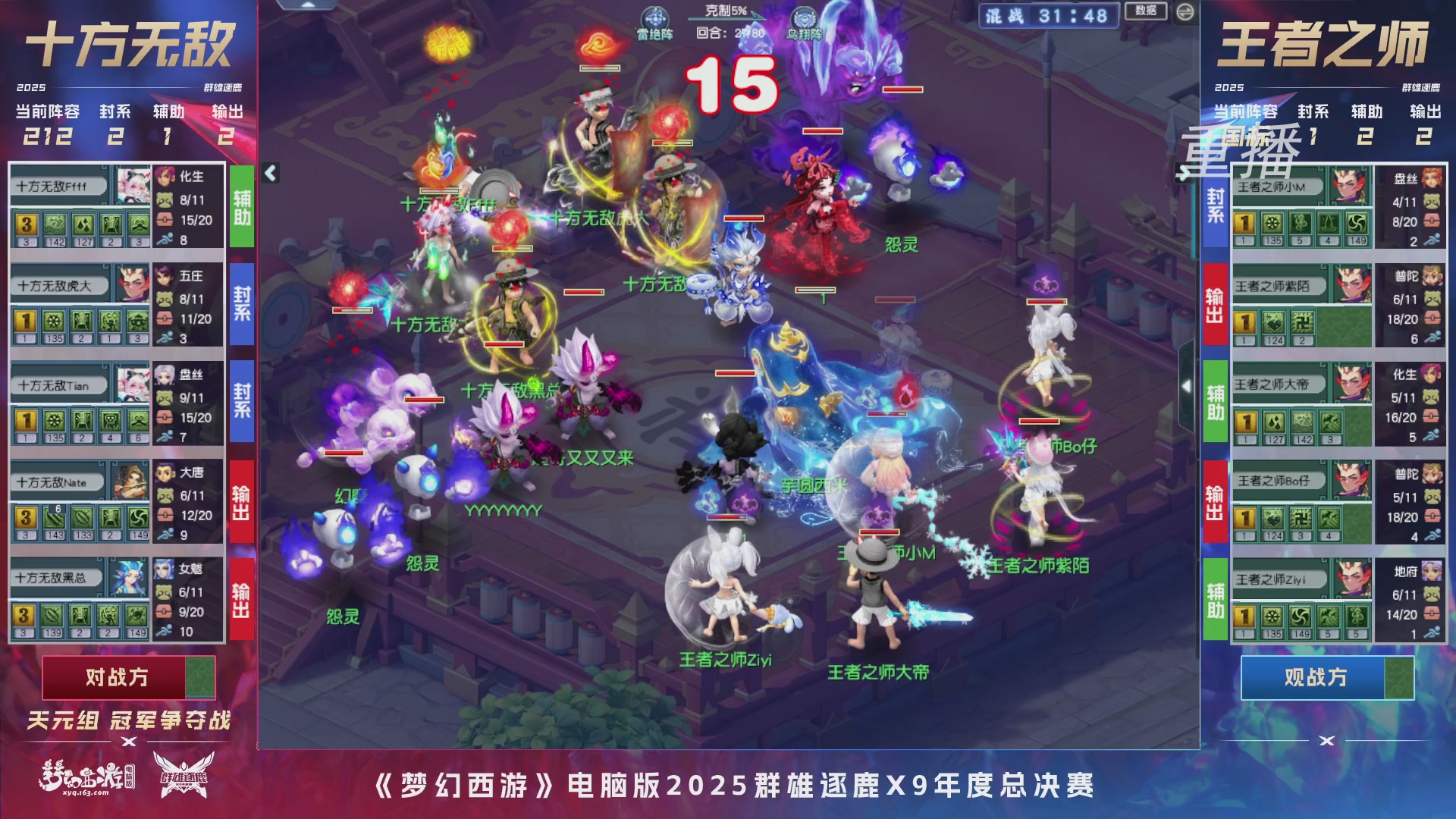 【重播】2025群雄逐鹿X9年度总决赛