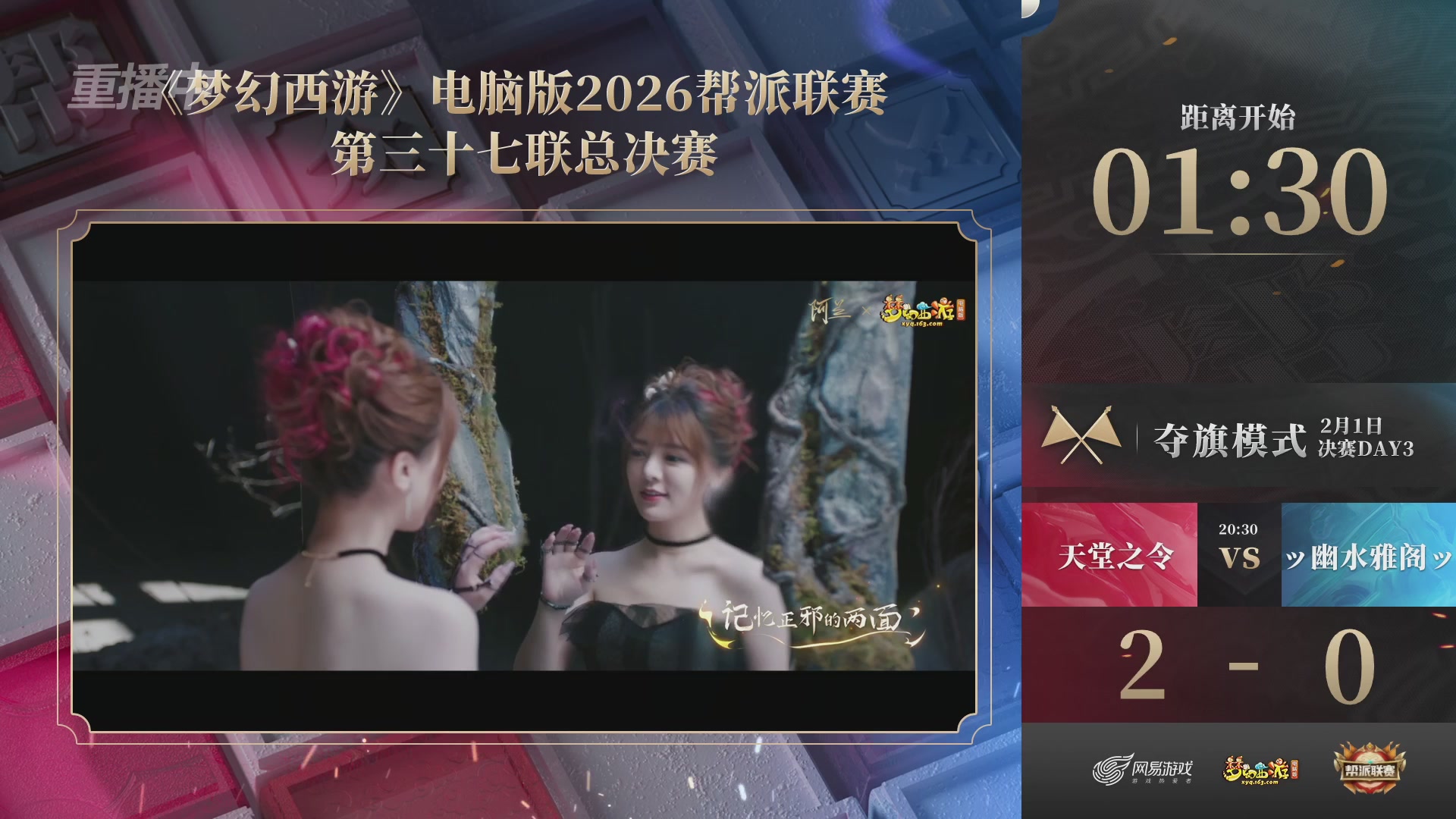 【重播】第37联帮派联赛-夺旗模式