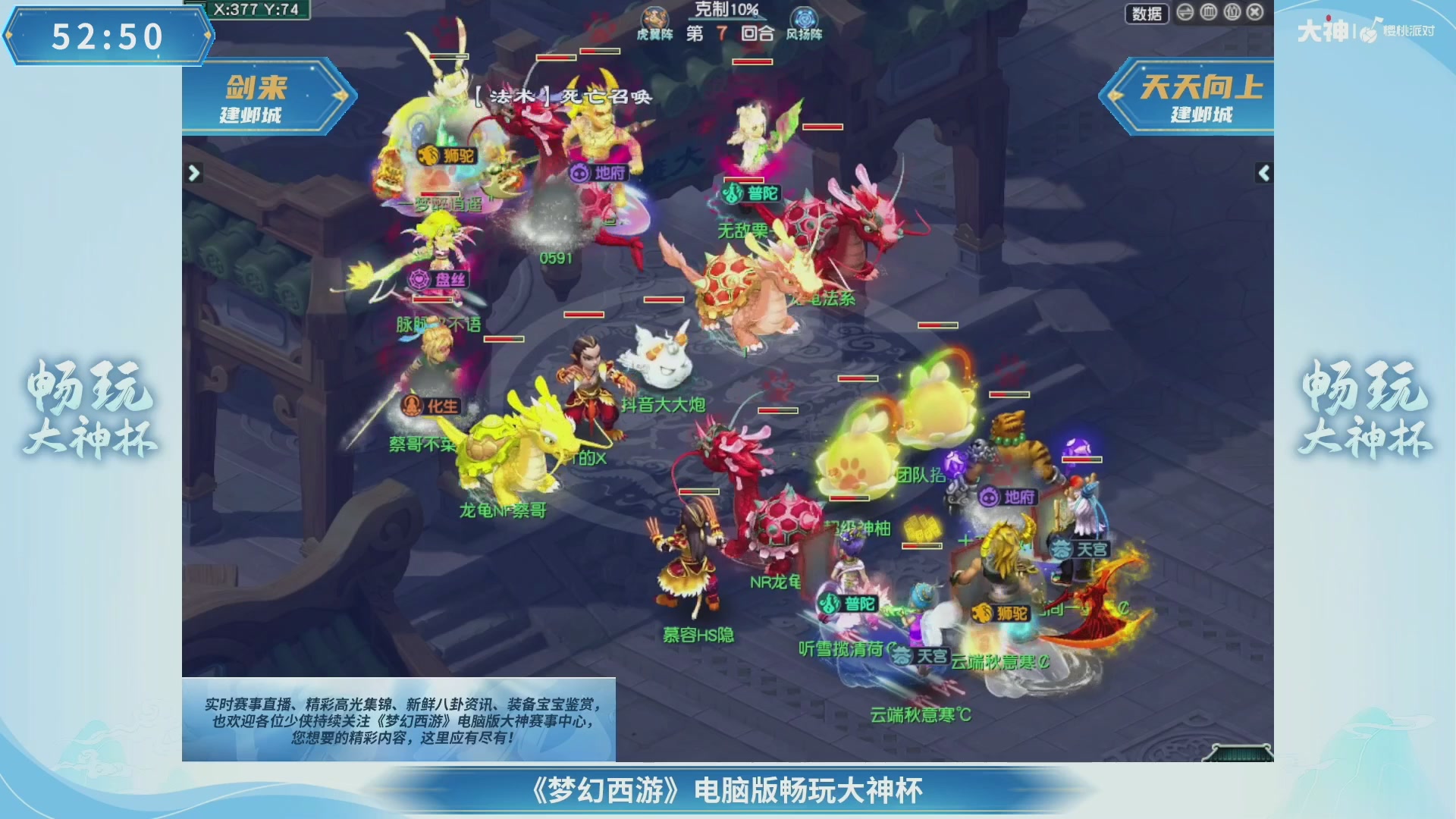 【重播】畅玩大神杯-决赛