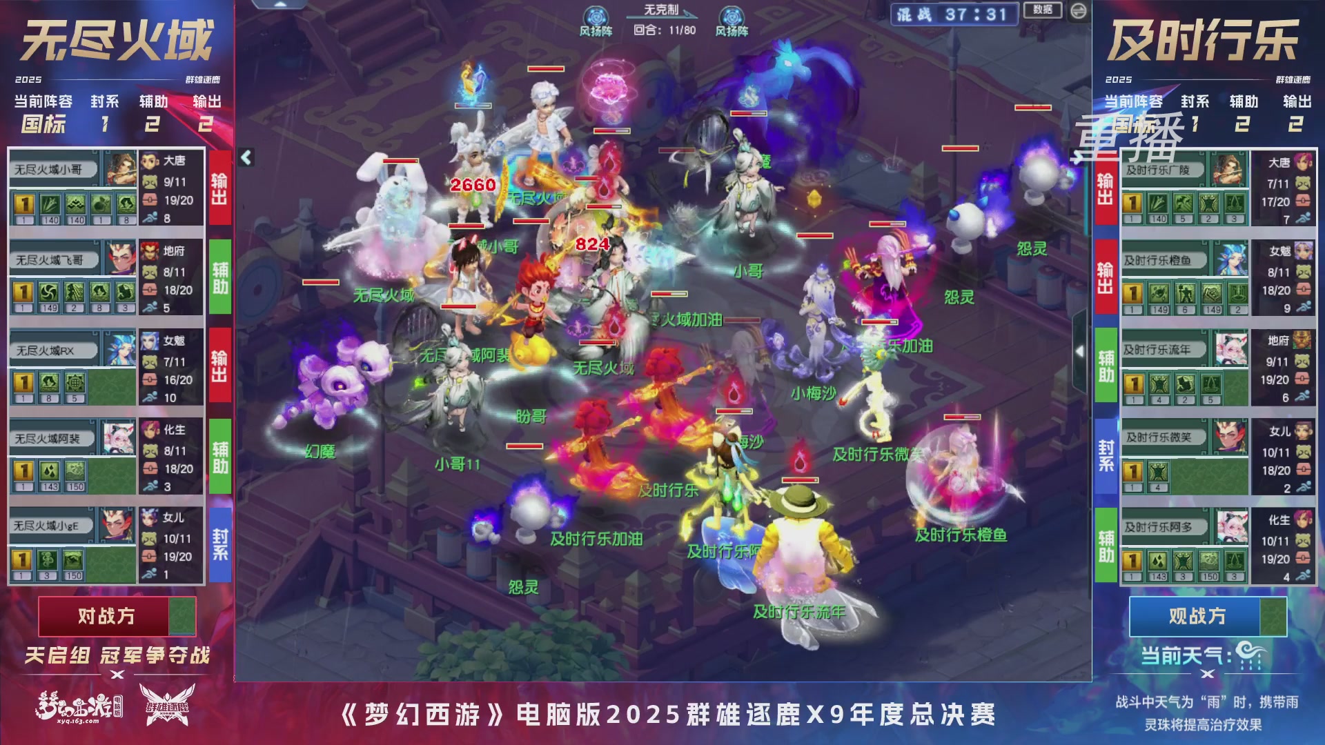 【重播】2025群雄逐鹿X9年度总决赛