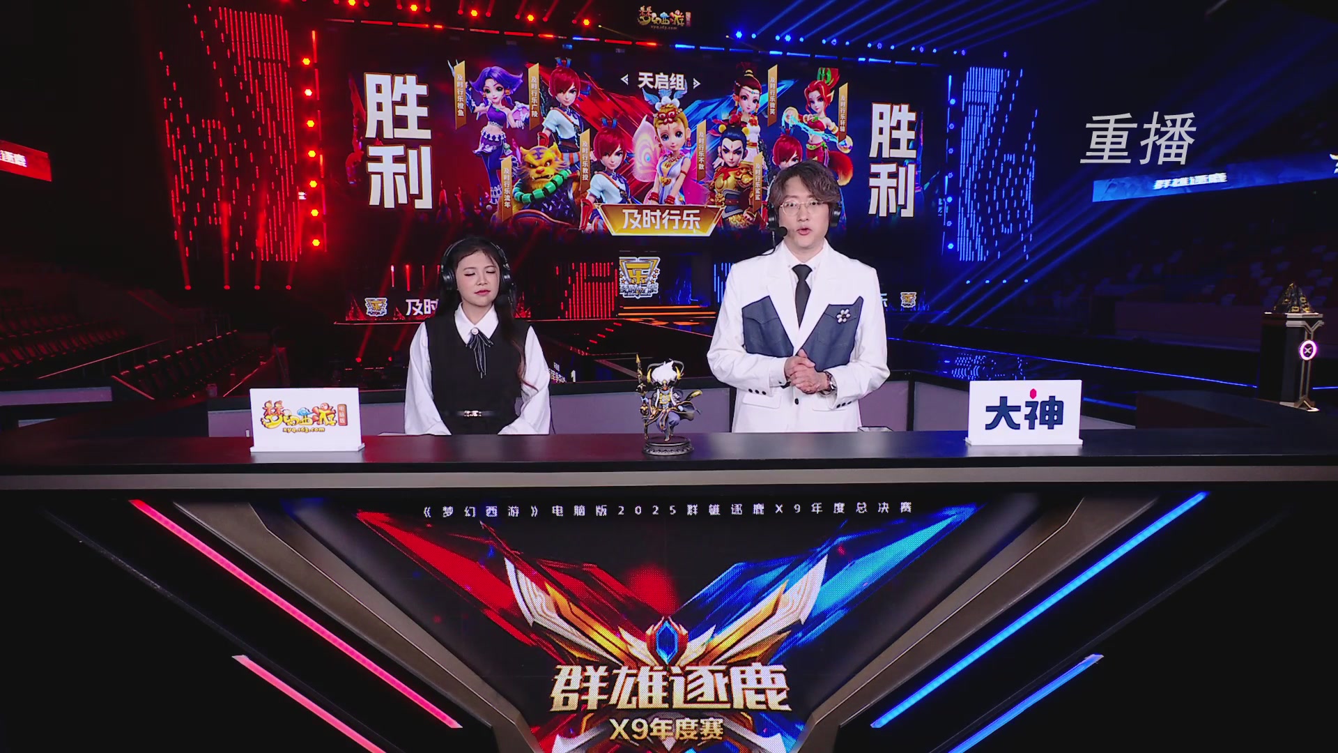 【重播】2025群雄逐鹿X9年度总决赛