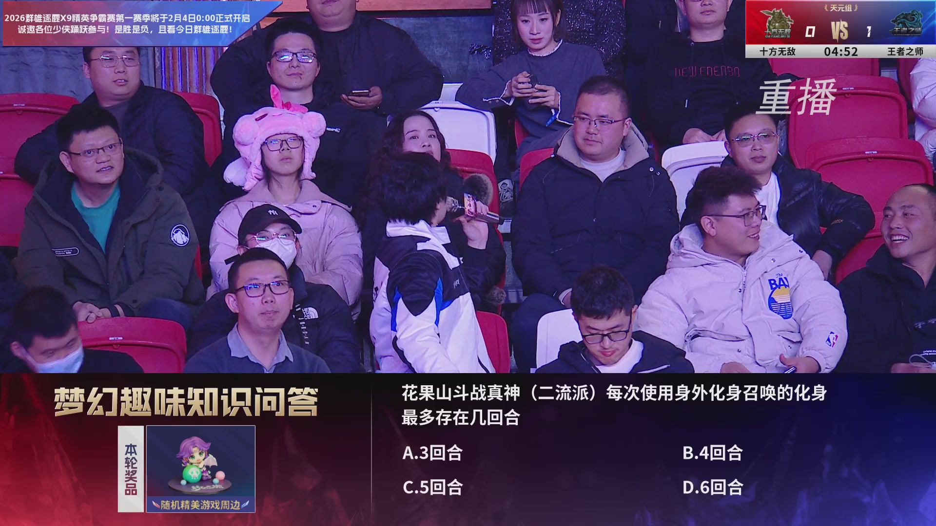 【重播】2025群雄逐鹿X9年度总决赛