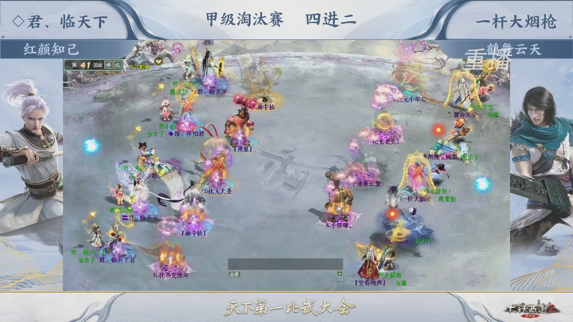 【重播】《大话西游2经典版》第150届天下第一比武大会