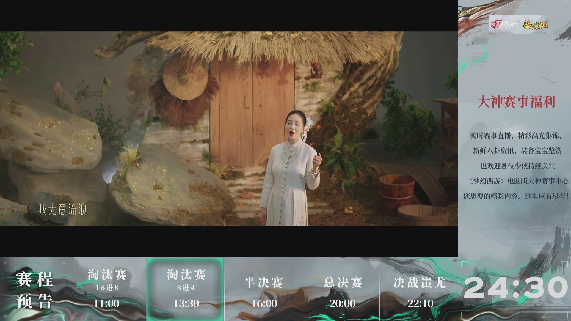 【重播】第235届武神坛-淘汰赛