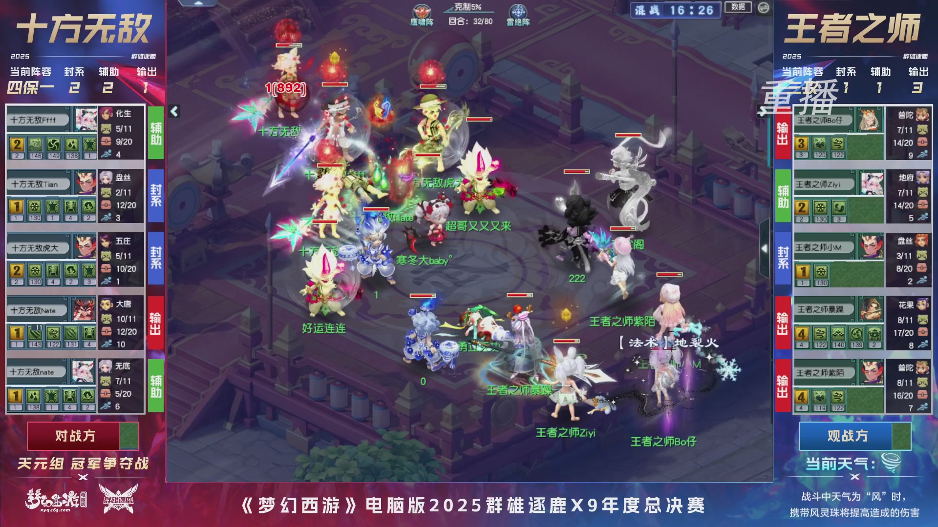 【重播】2025群雄逐鹿X9年度总决赛