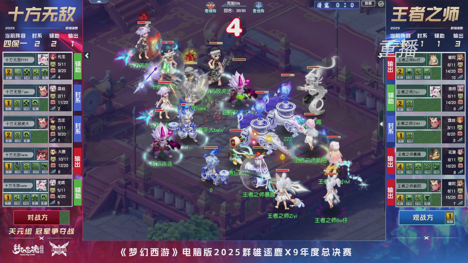 【重播】2025群雄逐鹿X9年度总决赛